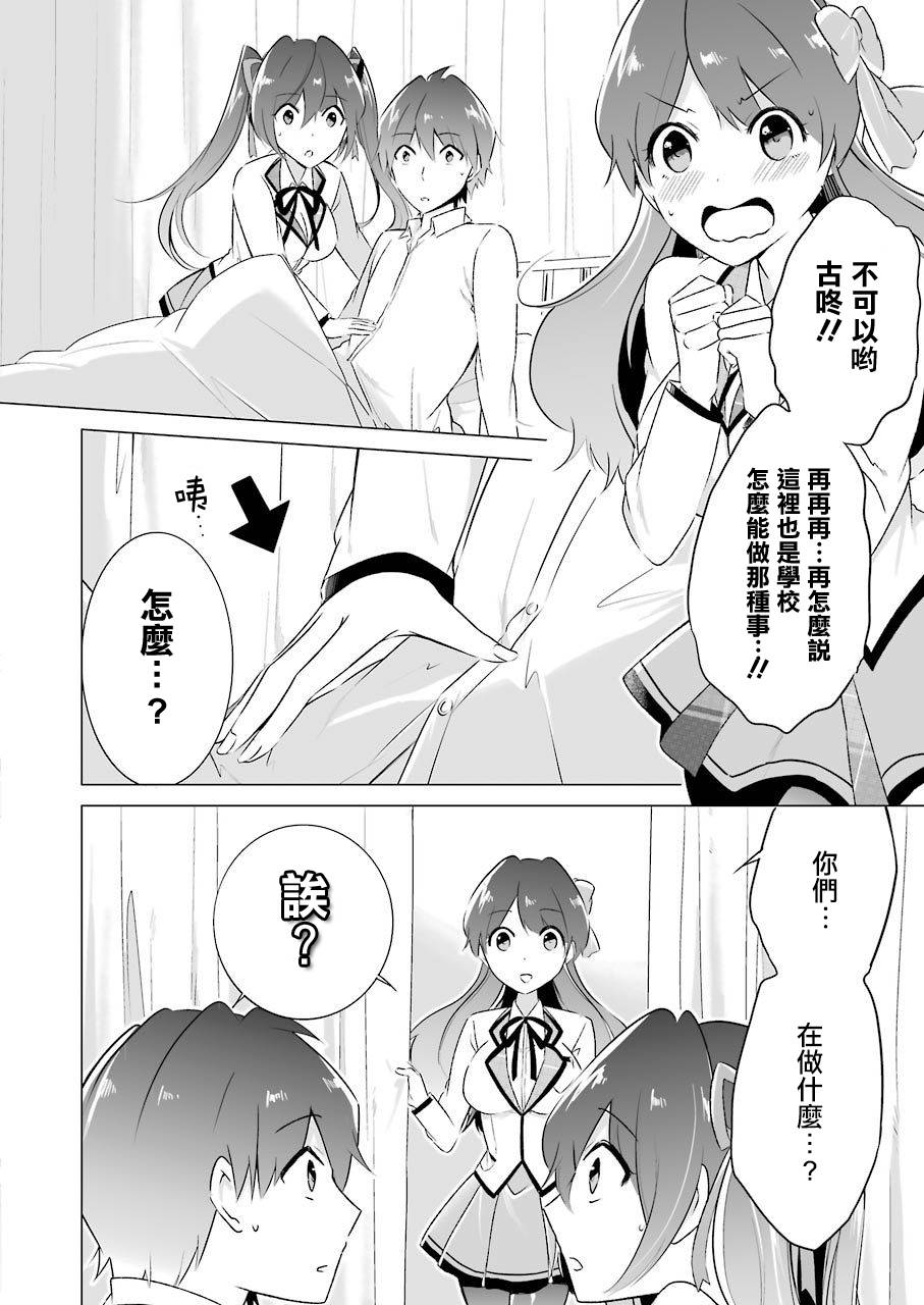 《醒醒吧！你没有女朋友》漫画最新章节第10话免费下拉式在线观看章节第【3】张图片