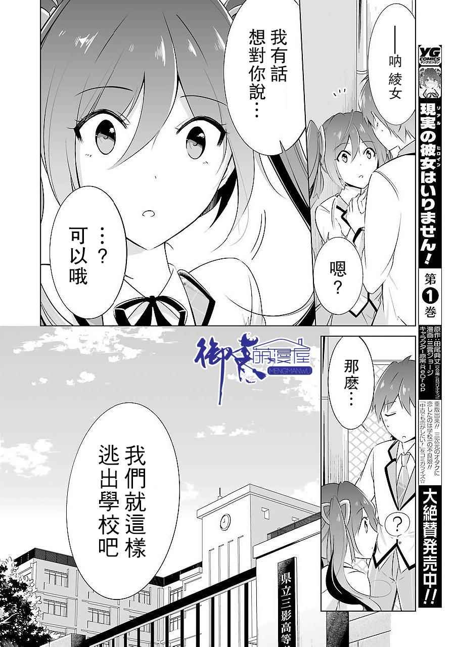 《醒醒吧！你没有女朋友》漫画最新章节第13话免费下拉式在线观看章节第【15】张图片