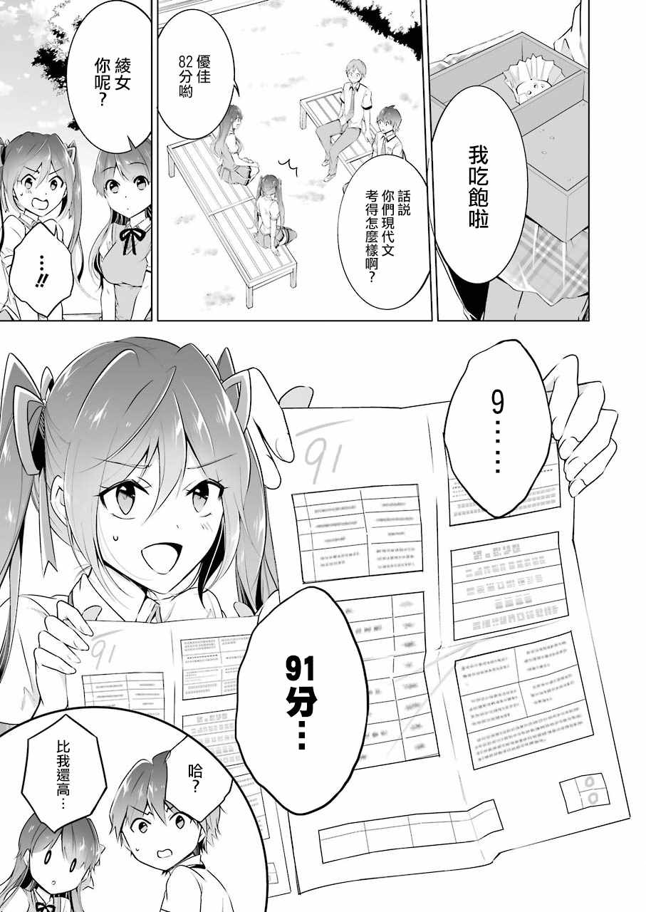 《醒醒吧！你没有女朋友》漫画最新章节第28话免费下拉式在线观看章节第【4】张图片