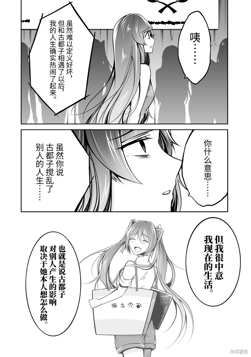 《醒醒吧！你没有女朋友》漫画最新章节第100话免费下拉式在线观看章节第【12】张图片