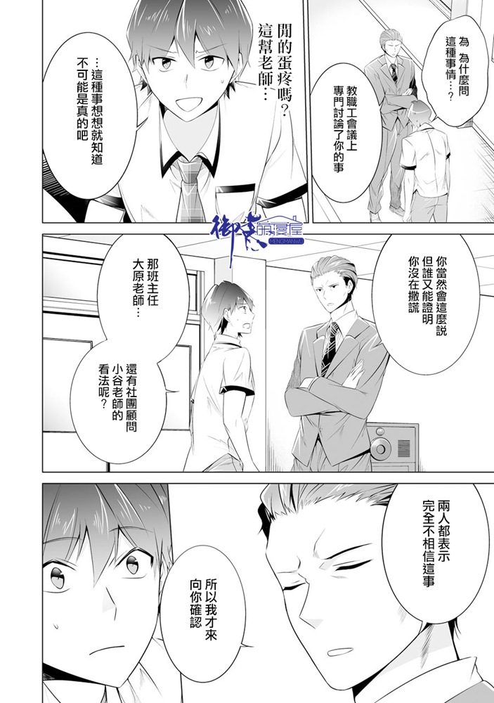 《醒醒吧！你没有女朋友》漫画最新章节第46话免费下拉式在线观看章节第【8】张图片