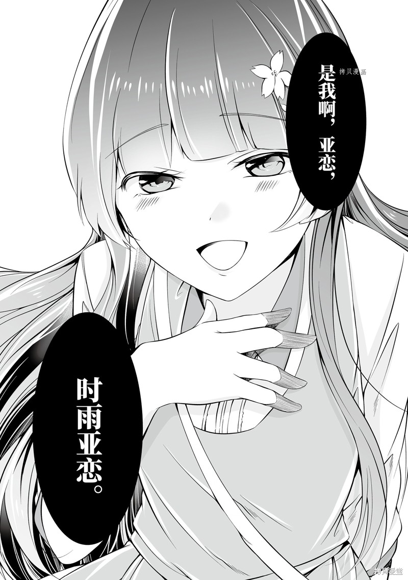 《醒醒吧！你没有女朋友》漫画最新章节第61.2话免费下拉式在线观看章节第【12】张图片