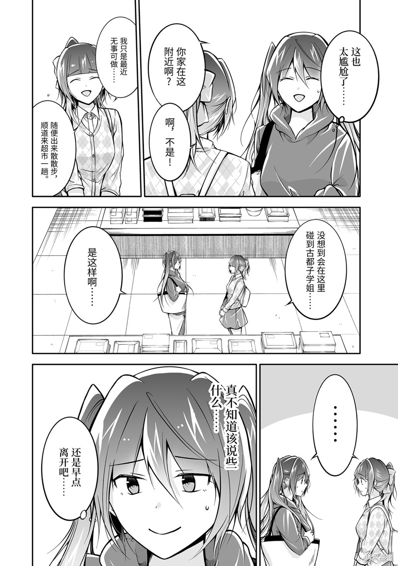 《醒醒吧！你没有女朋友》漫画最新章节第120.2话免费下拉式在线观看章节第【2】张图片