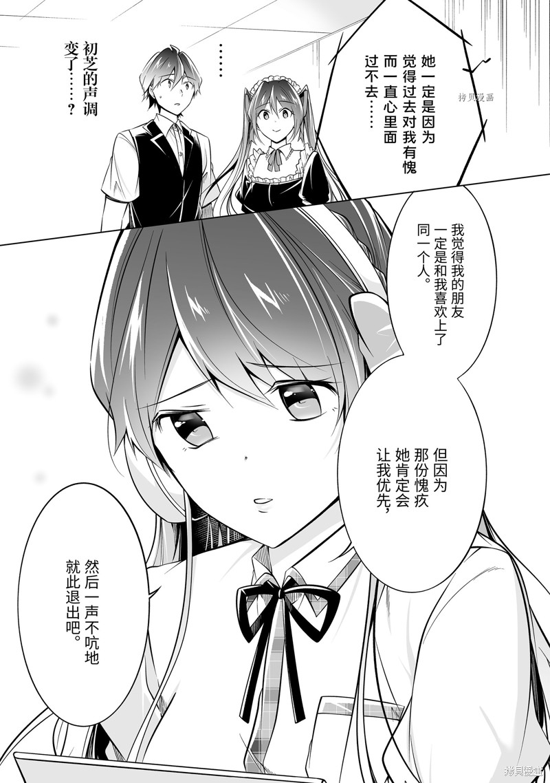 《醒醒吧！你没有女朋友》漫画最新章节第82话免费下拉式在线观看章节第【9】张图片