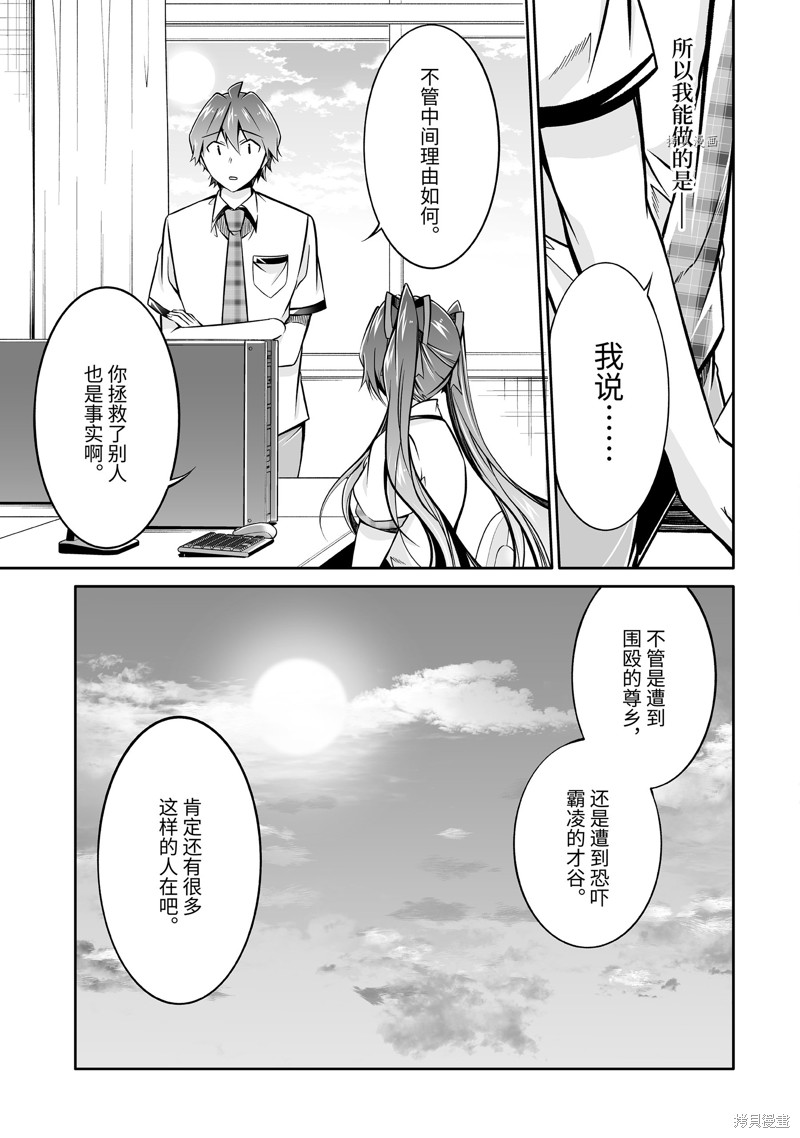 《醒醒吧！你没有女朋友》漫画最新章节第95.2话免费下拉式在线观看章节第【3】张图片