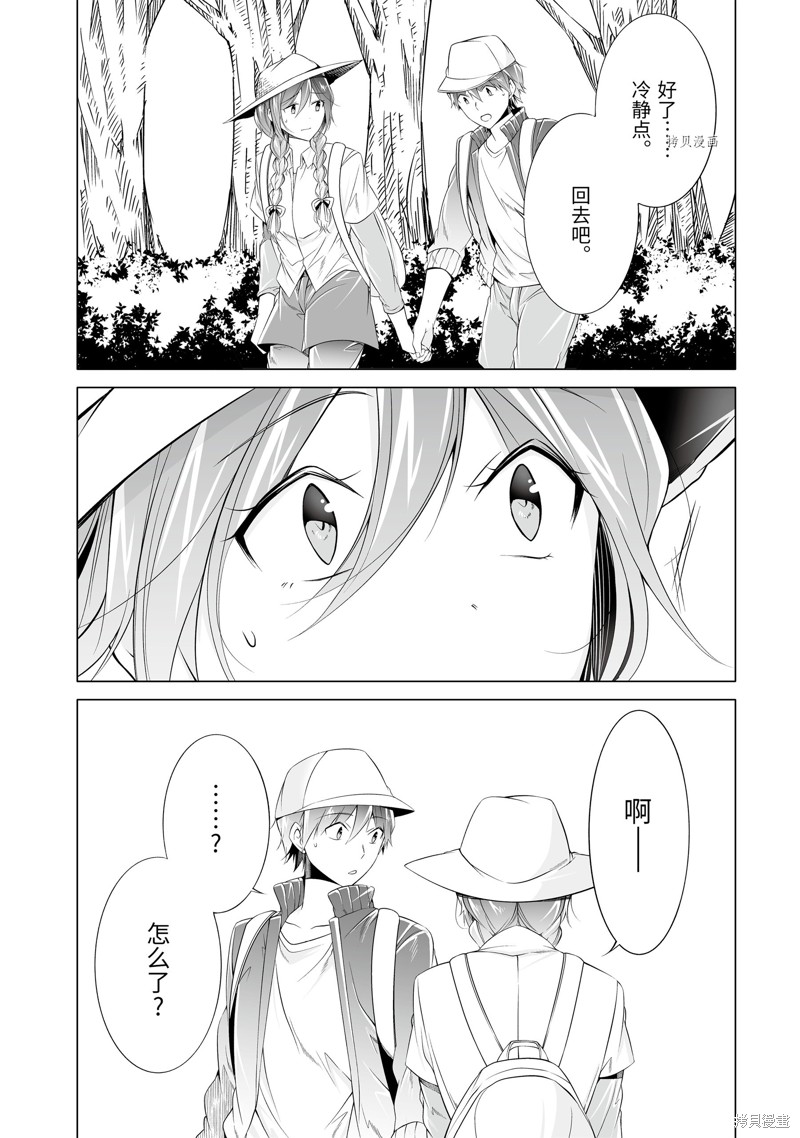 《醒醒吧！你没有女朋友》漫画最新章节第57.2话免费下拉式在线观看章节第【11】张图片