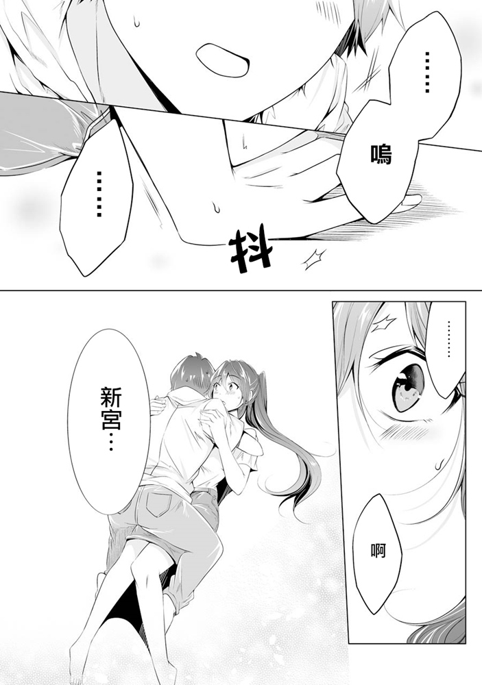 《醒醒吧！你没有女朋友》漫画最新章节第47话免费下拉式在线观看章节第【17】张图片