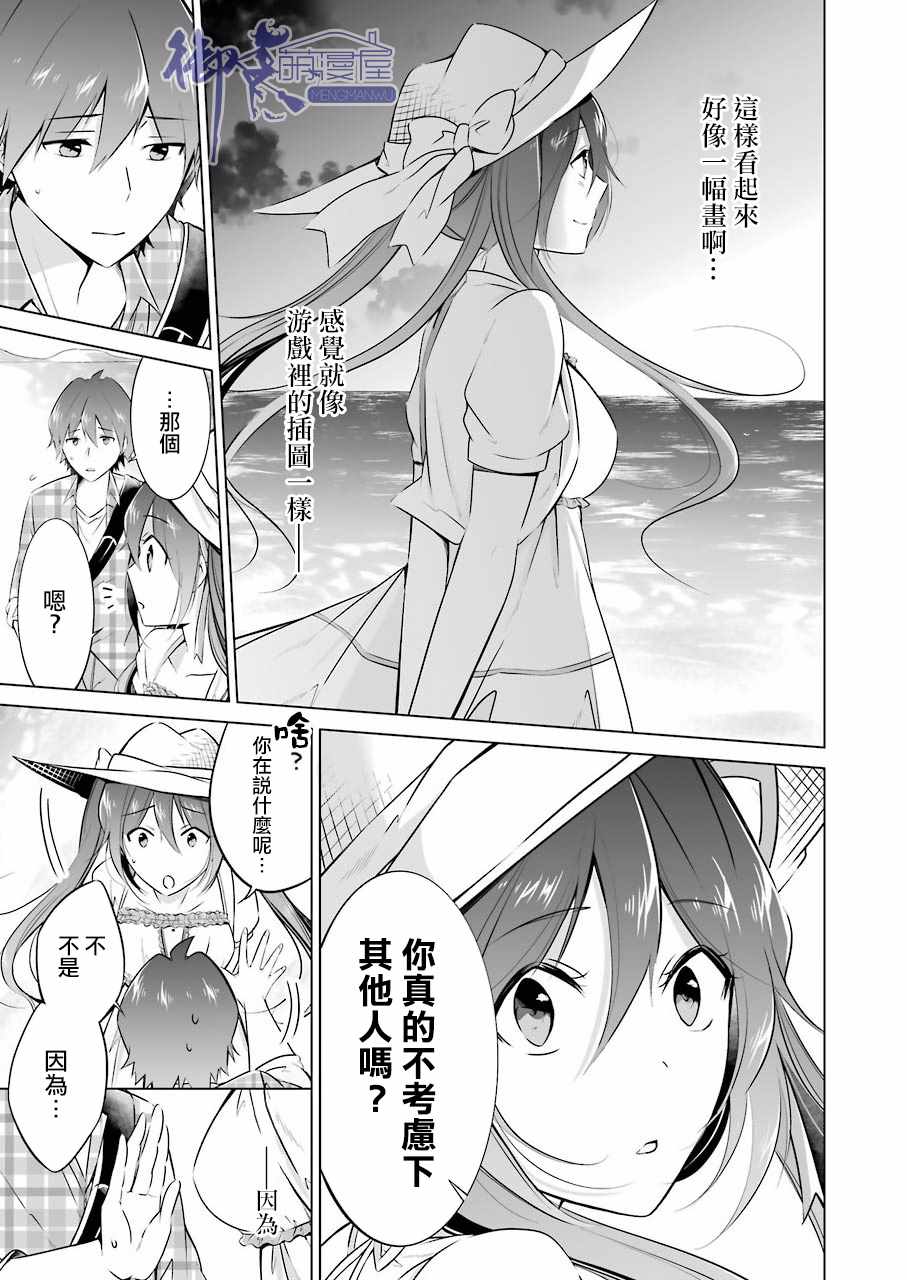 《醒醒吧！你没有女朋友》漫画最新章节第22话免费下拉式在线观看章节第【5】张图片