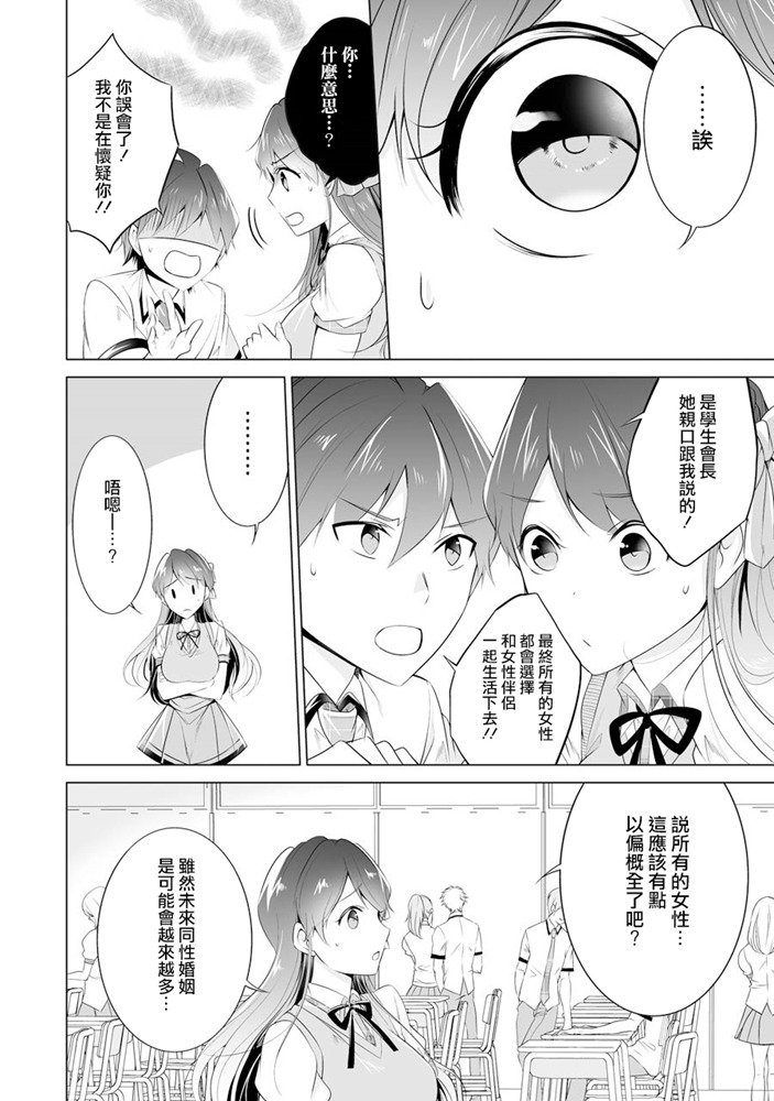 《醒醒吧！你没有女朋友》漫画最新章节第46话免费下拉式在线观看章节第【4】张图片