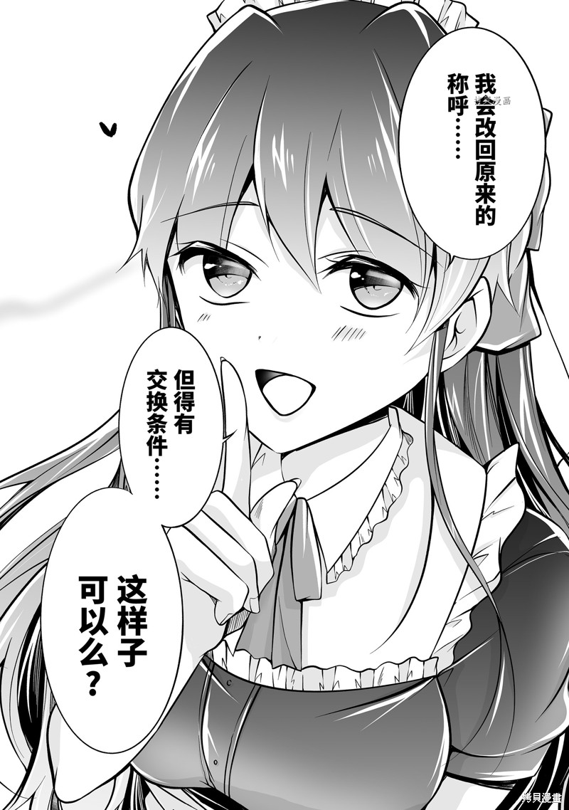 《醒醒吧！你没有女朋友》漫画最新章节第85.2话免费下拉式在线观看章节第【12】张图片