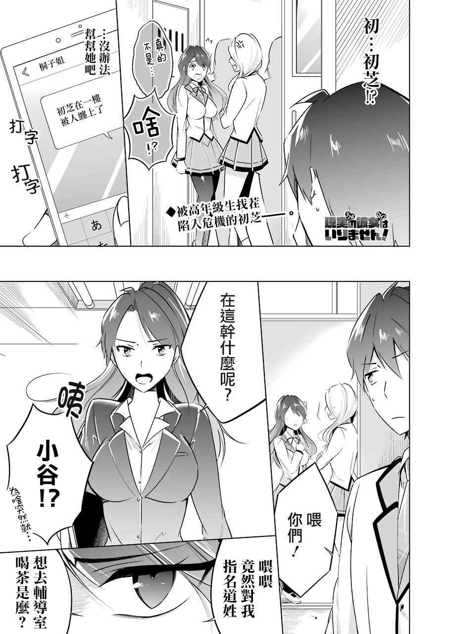 《醒醒吧！你没有女朋友》漫画最新章节第16话免费下拉式在线观看章节第【1】张图片