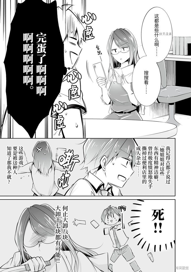 《醒醒吧！你没有女朋友》漫画最新章节第73话免费下拉式在线观看章节第【9】张图片