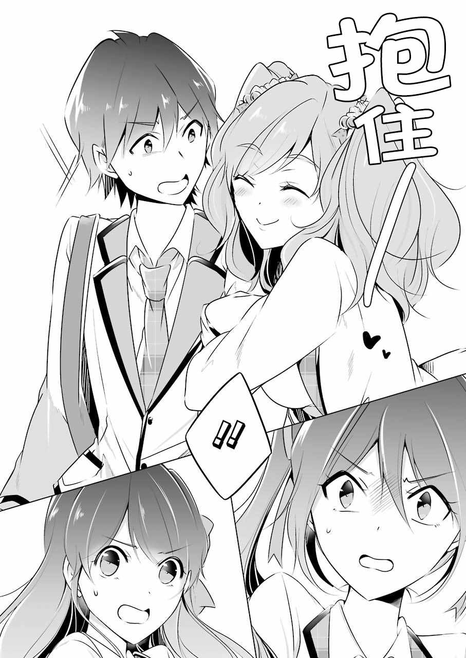 《醒醒吧！你没有女朋友》漫画最新章节第27话免费下拉式在线观看章节第【16】张图片