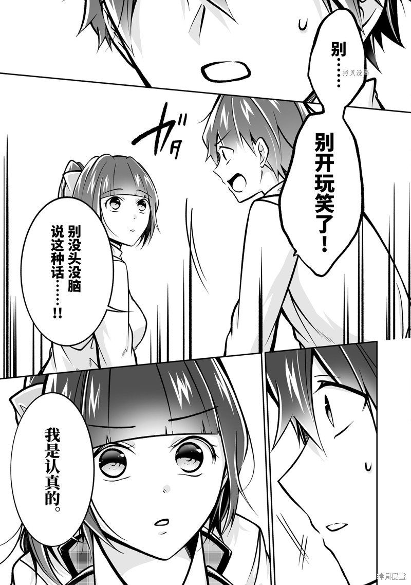 《醒醒吧！你没有女朋友》漫画最新章节第107话免费下拉式在线观看章节第【3】张图片