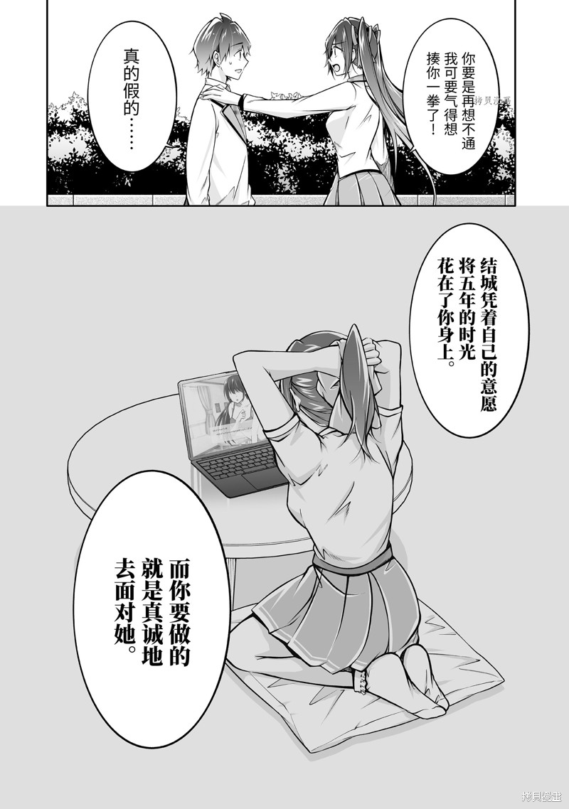 《醒醒吧！你没有女朋友》漫画最新章节第108话免费下拉式在线观看章节第【12】张图片