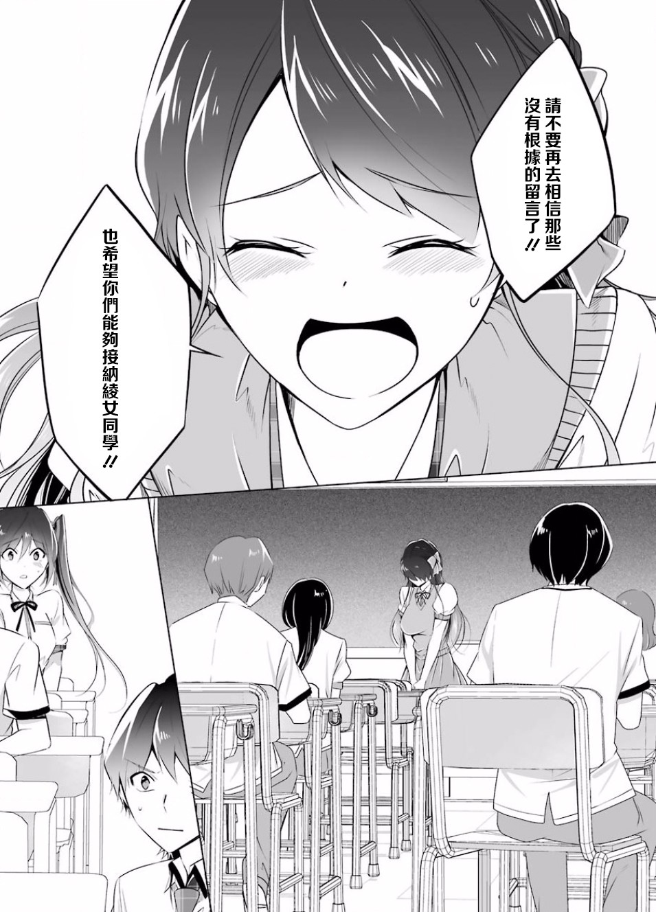 《醒醒吧！你没有女朋友》漫画最新章节第35话免费下拉式在线观看章节第【13】张图片