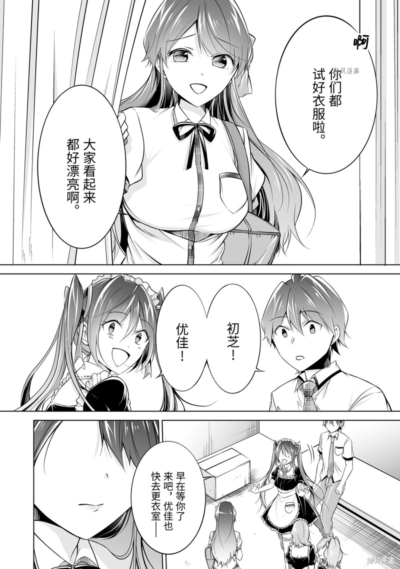 《醒醒吧！你没有女朋友》漫画最新章节第75.2话免费下拉式在线观看章节第【2】张图片