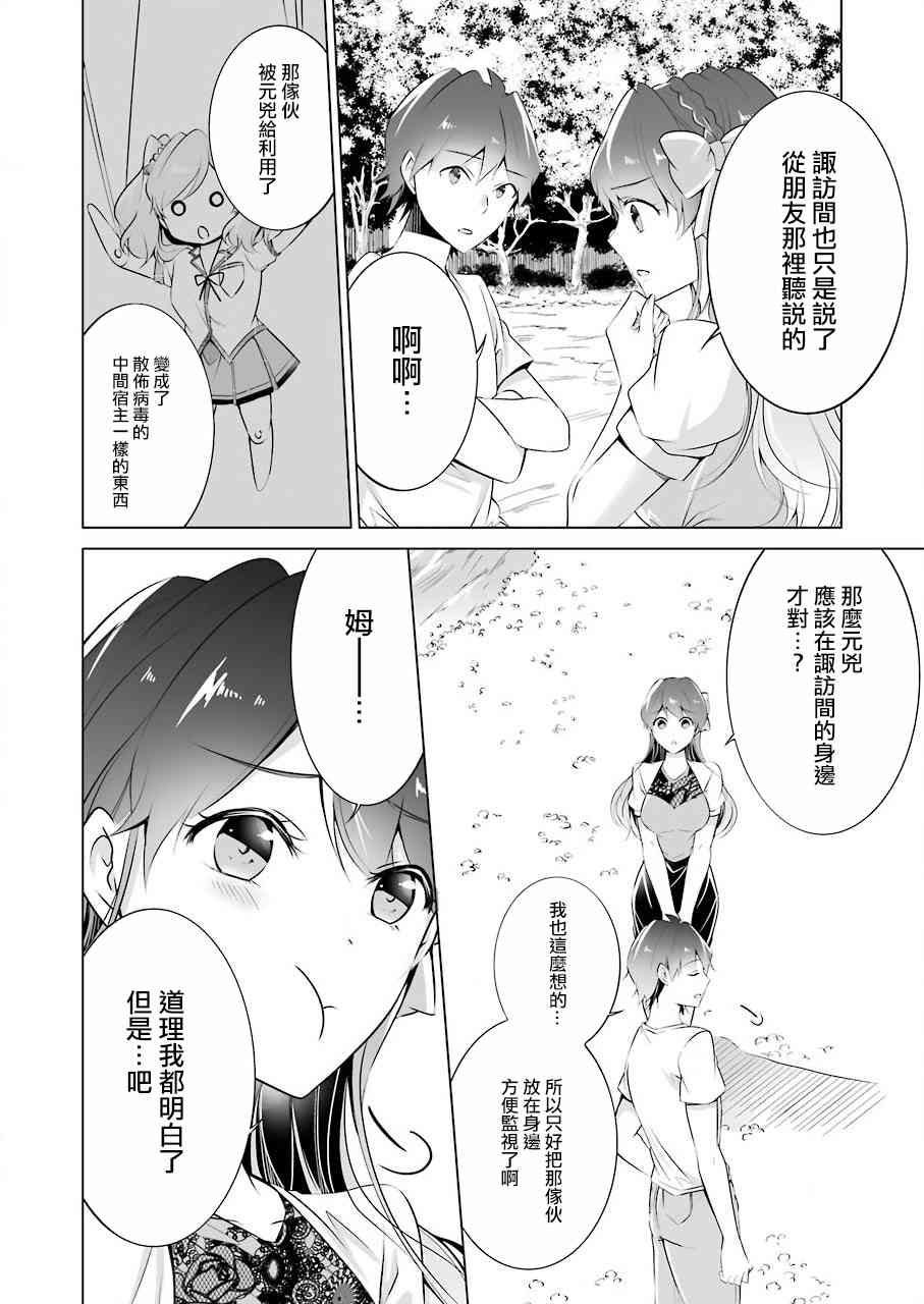 《醒醒吧！你没有女朋友》漫画最新章节第41话免费下拉式在线观看章节第【8】张图片