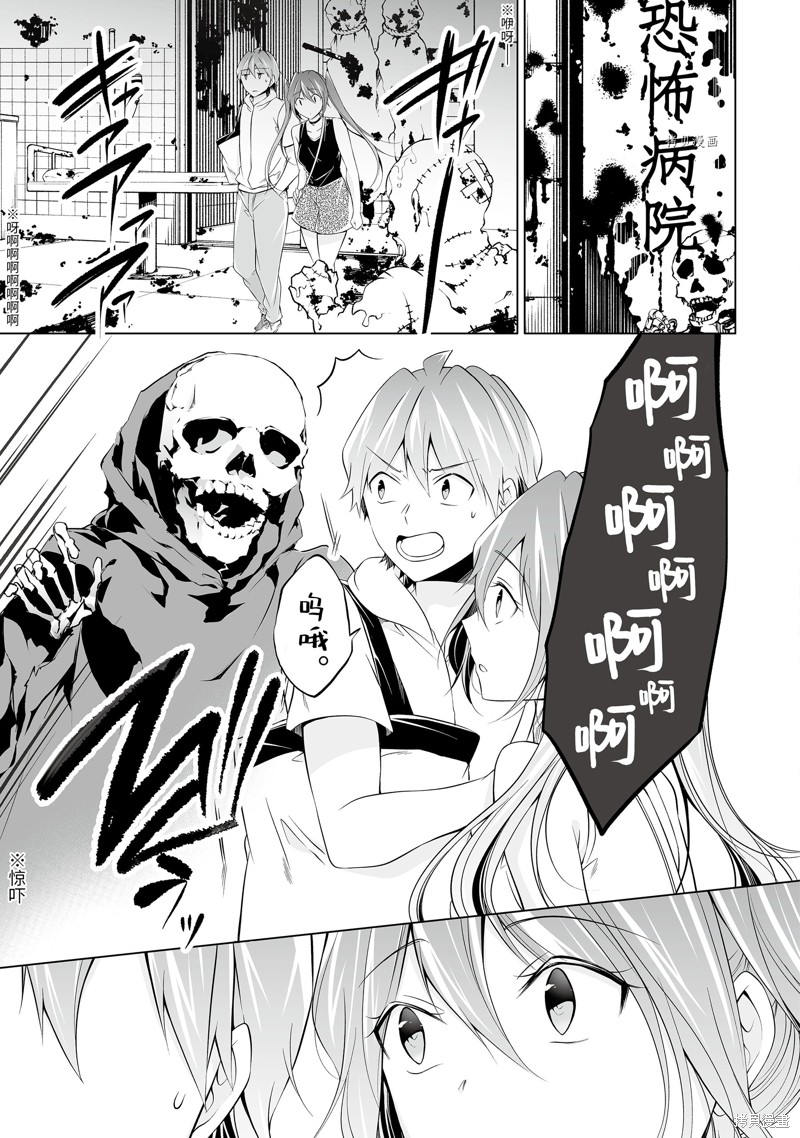 《醒醒吧！你没有女朋友》漫画最新章节第61话免费下拉式在线观看章节第【7】张图片