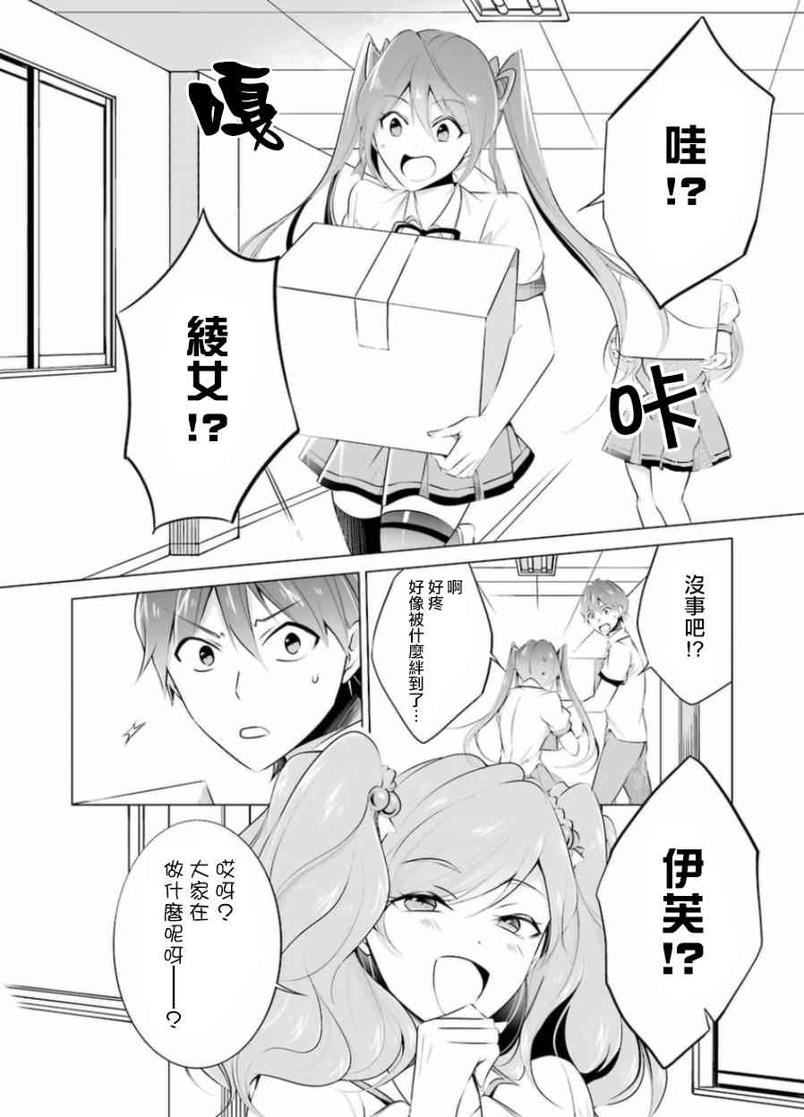 《醒醒吧！你没有女朋友》漫画最新章节第34话免费下拉式在线观看章节第【14】张图片