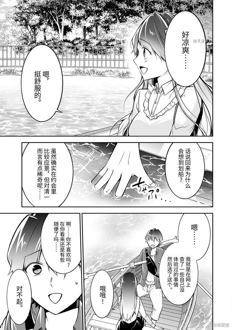 《醒醒吧！你没有女朋友》漫画最新章节第114.2话免费下拉式在线观看章节第【7】张图片