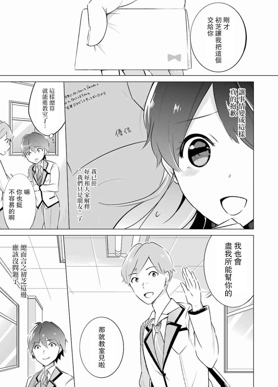 《醒醒吧！你没有女朋友》漫画最新章节第9话免费下拉式在线观看章节第【7】张图片