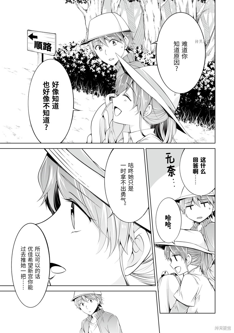 《醒醒吧！你没有女朋友》漫画最新章节第56.2话免费下拉式在线观看章节第【3】张图片