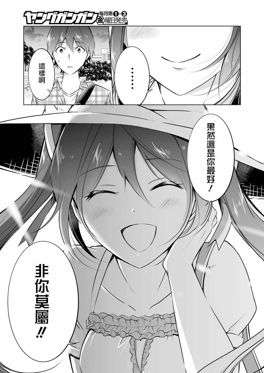 《醒醒吧！你没有女朋友》漫画最新章节第22话免费下拉式在线观看章节第【9】张图片