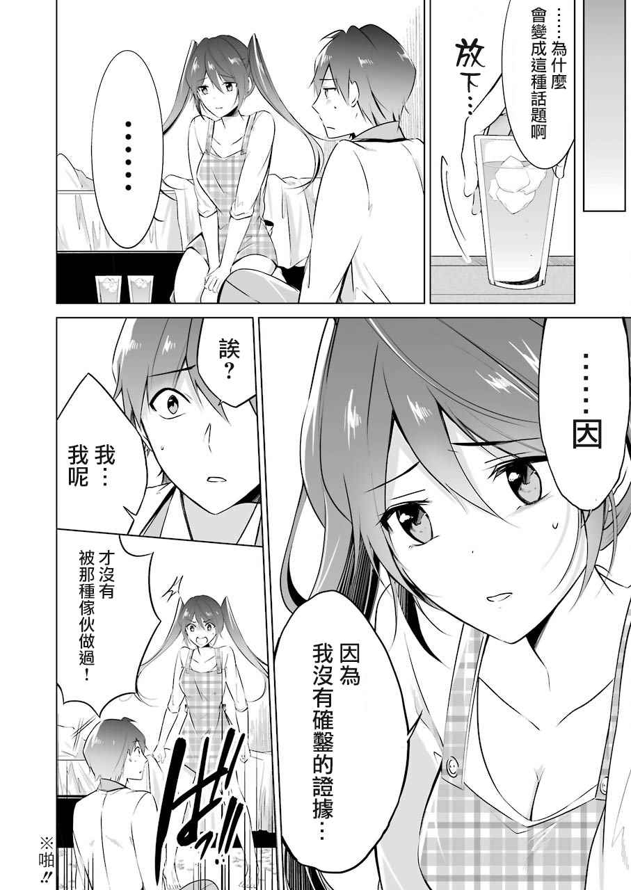 《醒醒吧！你没有女朋友》漫画最新章节第17话免费下拉式在线观看章节第【4】张图片