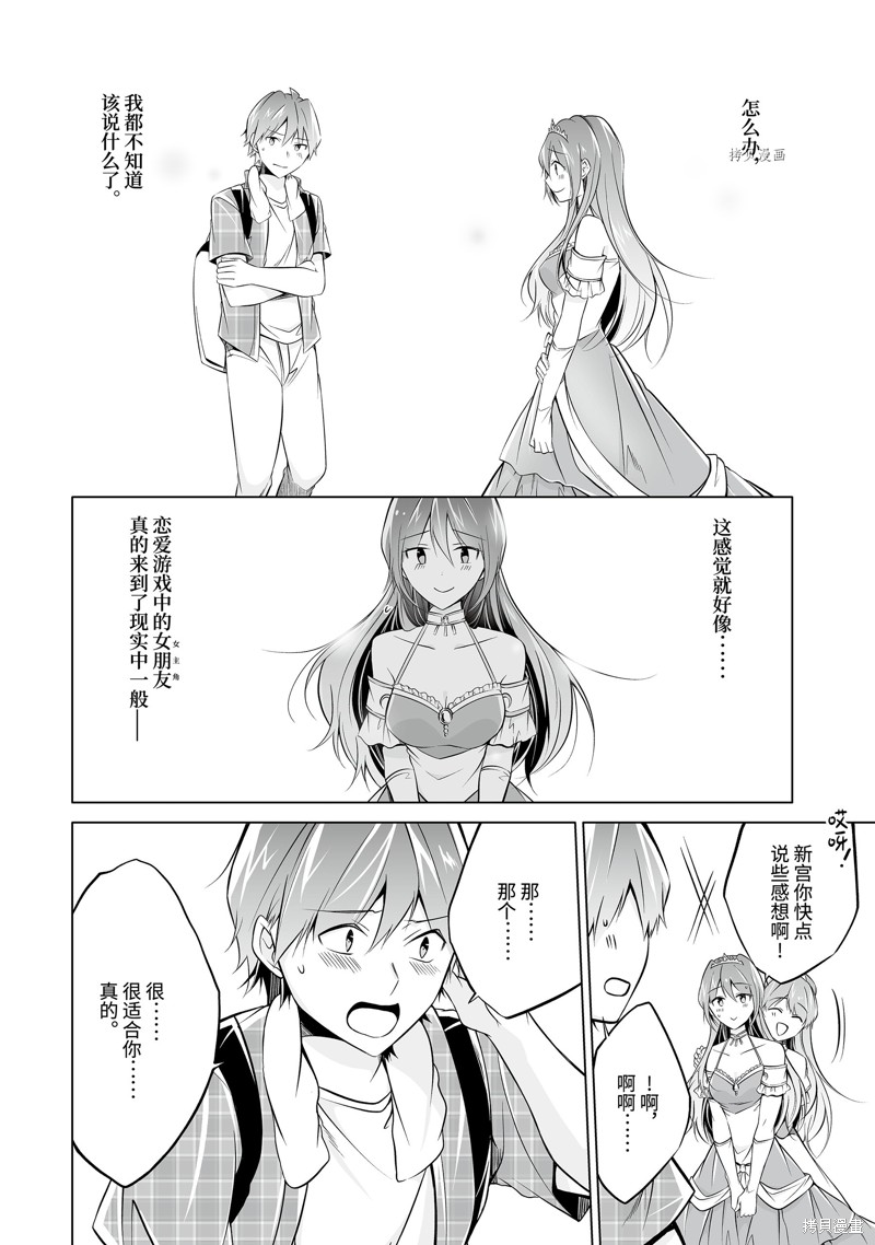 《醒醒吧！你没有女朋友》漫画最新章节第65.2话免费下拉式在线观看章节第【10】张图片