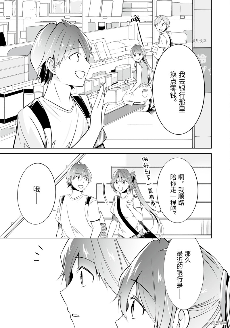 《醒醒吧！你没有女朋友》漫画最新章节第64话免费下拉式在线观看章节第【3】张图片