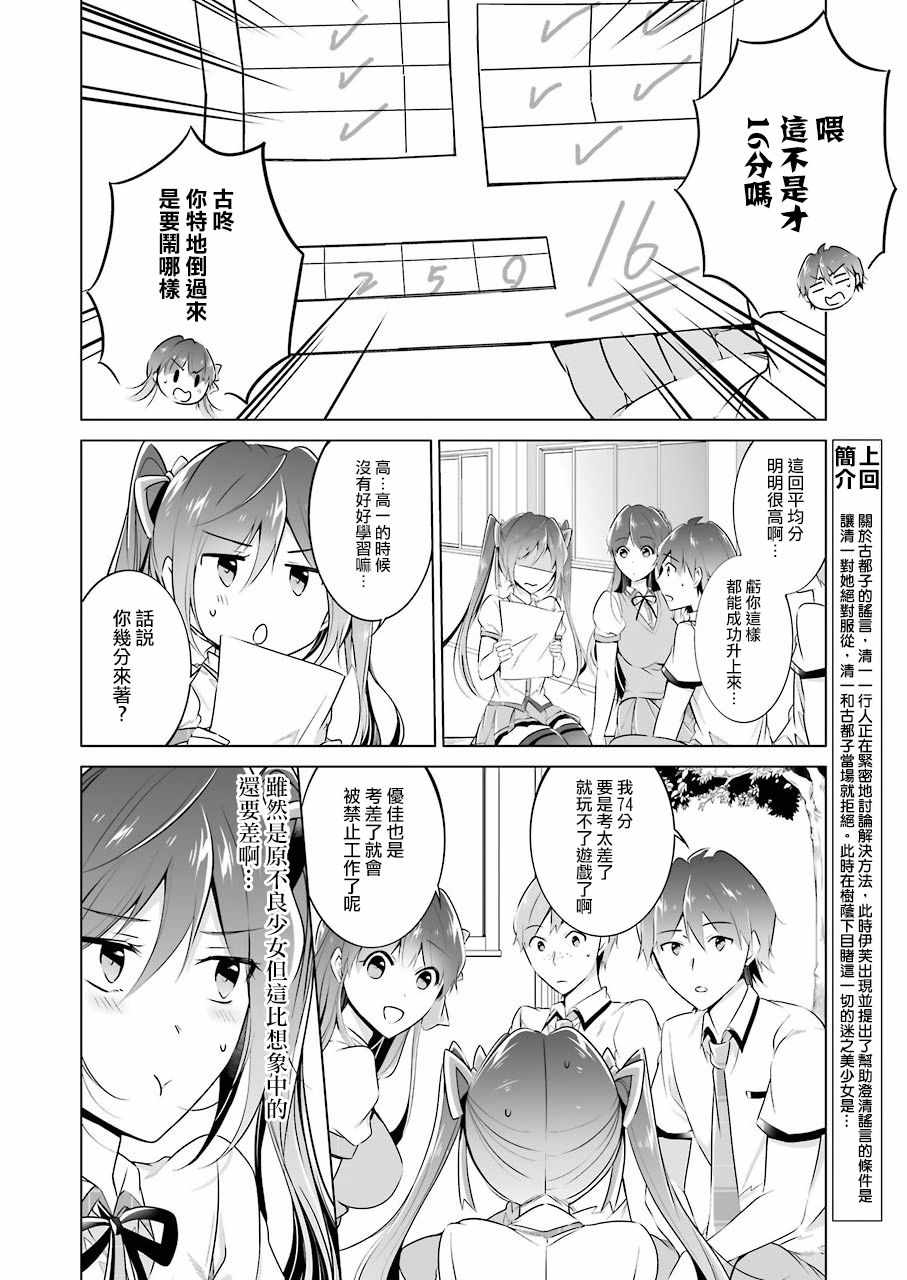 《醒醒吧！你没有女朋友》漫画最新章节第28话免费下拉式在线观看章节第【5】张图片