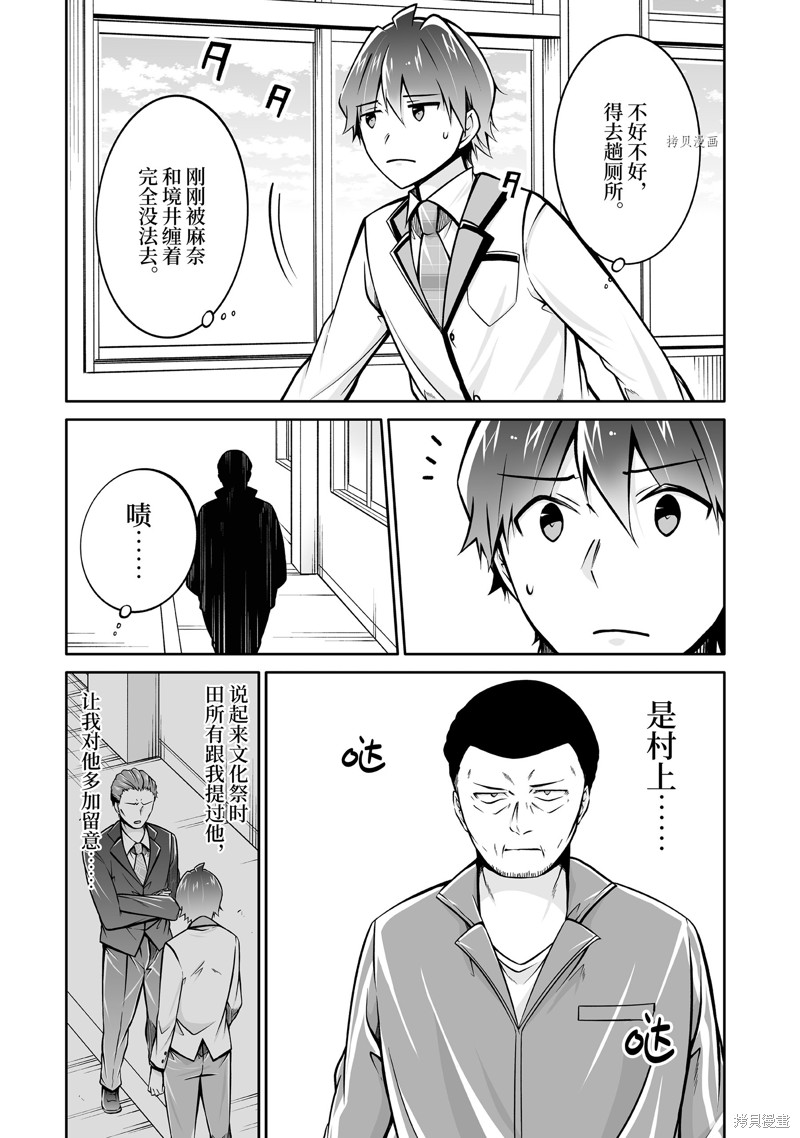 《醒醒吧！你没有女朋友》漫画最新章节第109.2话免费下拉式在线观看章节第【6】张图片