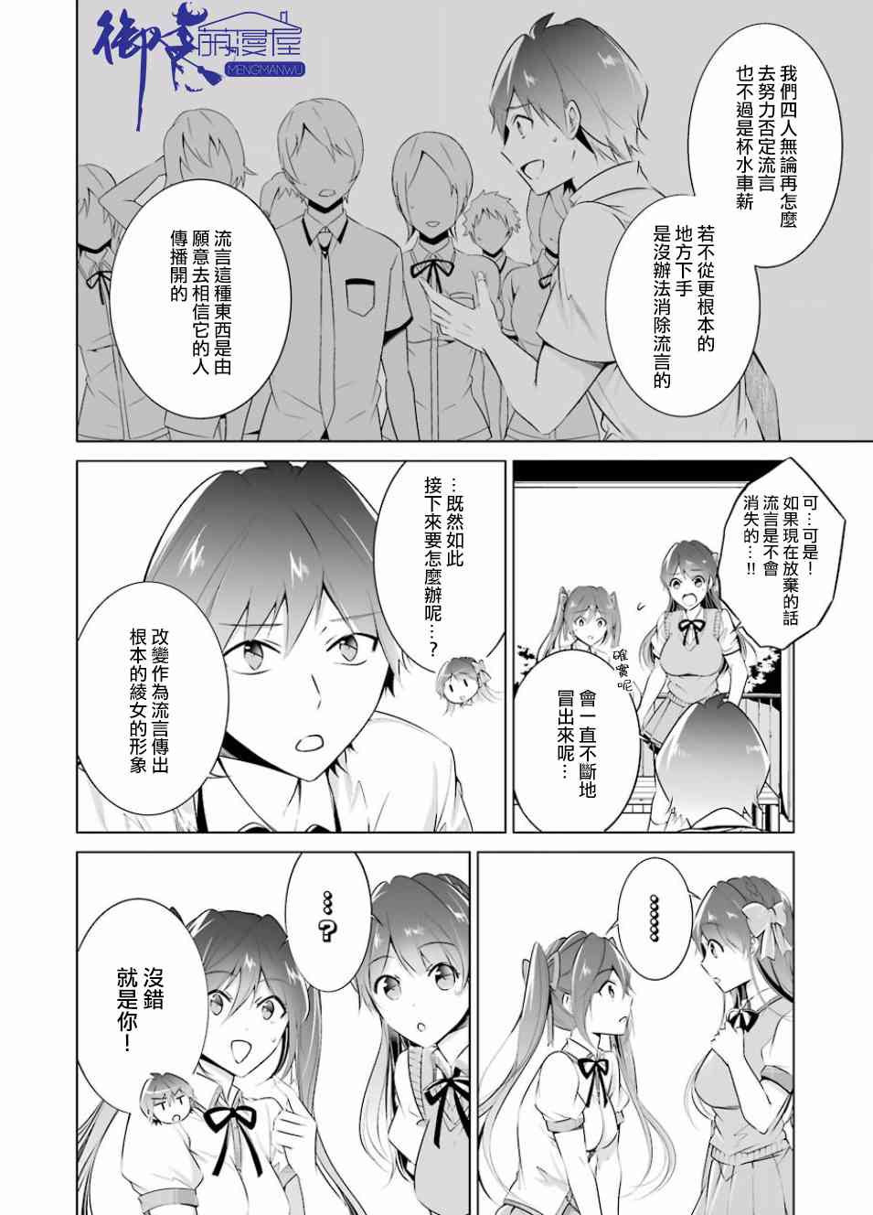 《醒醒吧！你没有女朋友》漫画最新章节第33话免费下拉式在线观看章节第【12】张图片