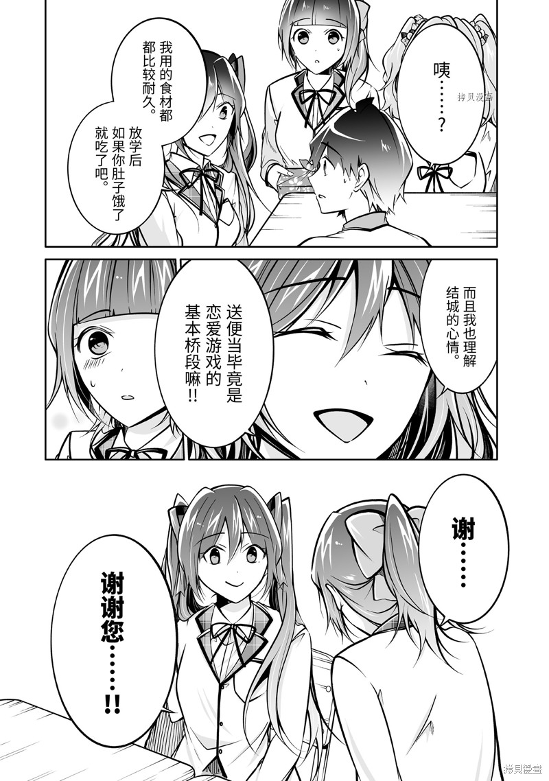 《醒醒吧！你没有女朋友》漫画最新章节第106.2话免费下拉式在线观看章节第【6】张图片