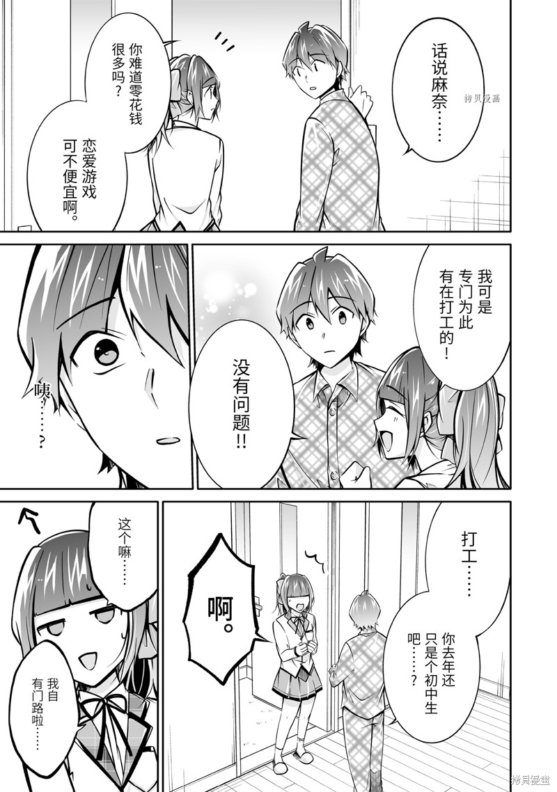 《醒醒吧！你没有女朋友》漫画最新章节第105话免费下拉式在线观看章节第【7】张图片