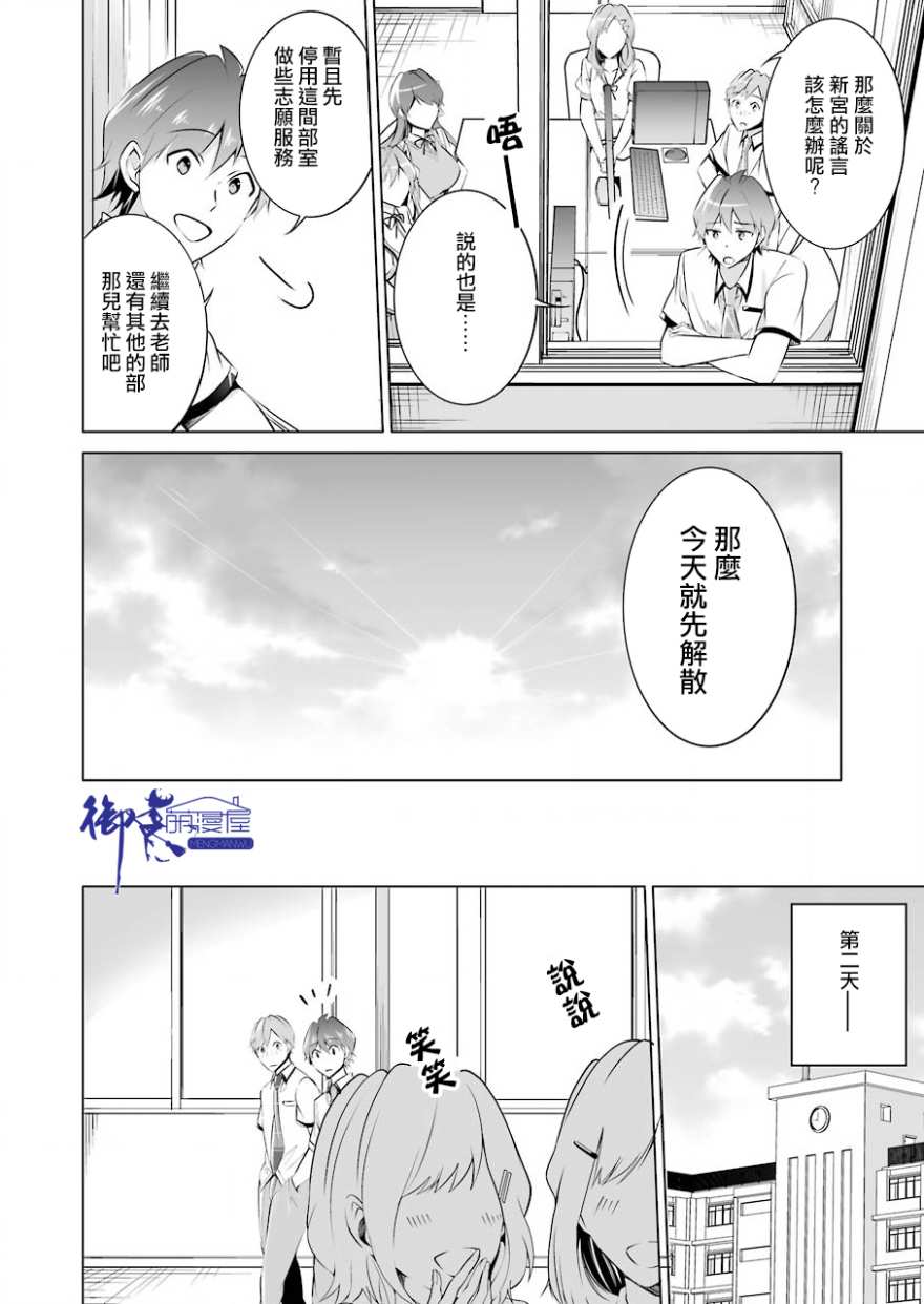 《醒醒吧！你没有女朋友》漫画最新章节第43话免费下拉式在线观看章节第【14】张图片