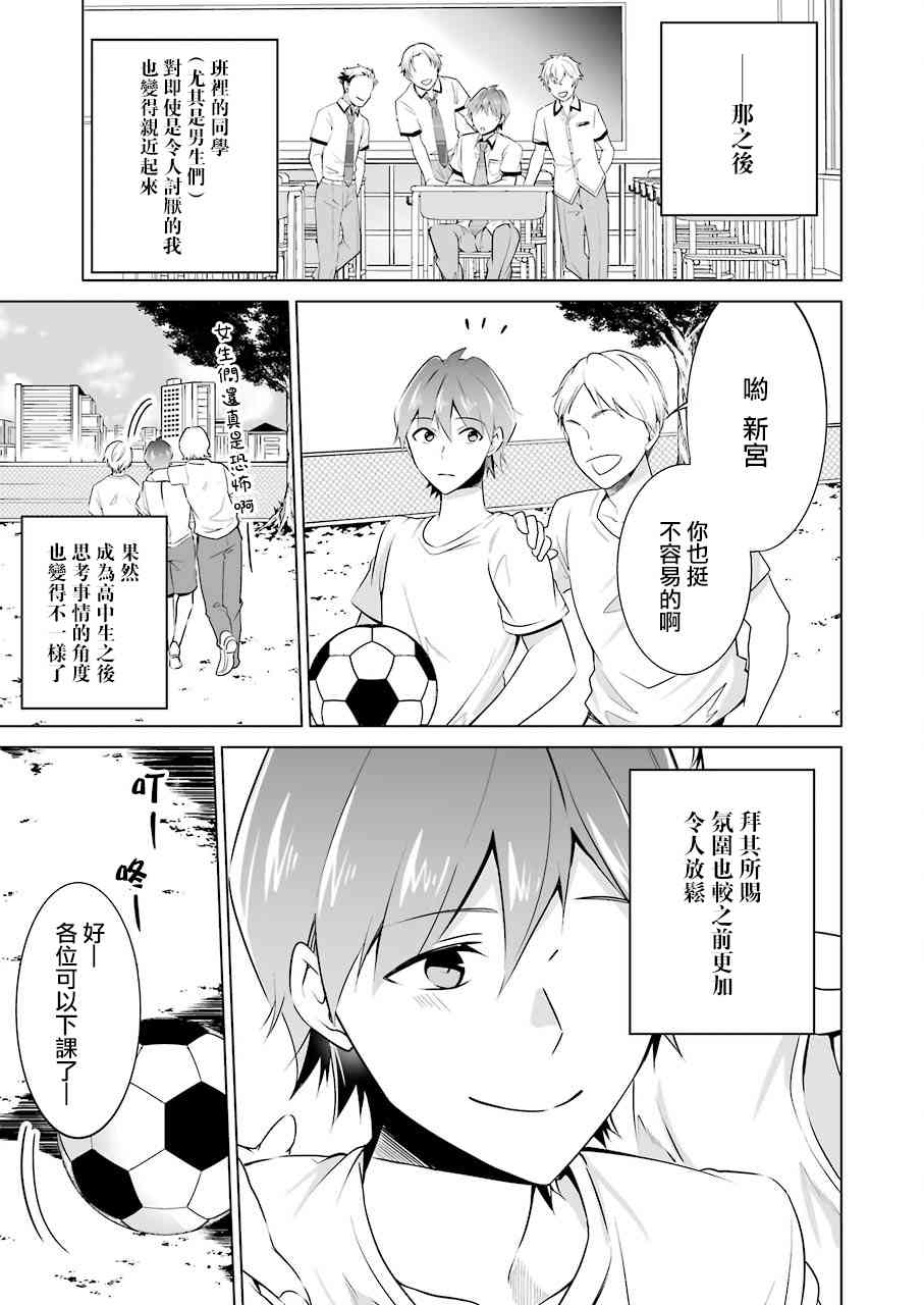 《醒醒吧！你没有女朋友》漫画最新章节第37话免费下拉式在线观看章节第【12】张图片