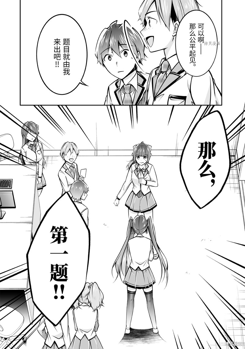 《醒醒吧！你没有女朋友》漫画最新章节第104话免费下拉式在线观看章节第【12】张图片