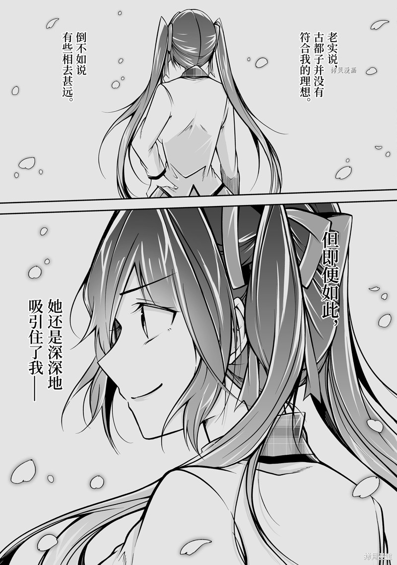 《醒醒吧！你没有女朋友》漫画最新章节第112.2话免费下拉式在线观看章节第【1】张图片