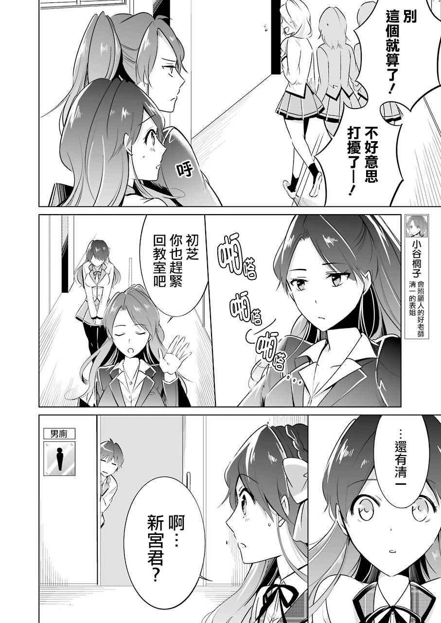 《醒醒吧！你没有女朋友》漫画最新章节第16话免费下拉式在线观看章节第【2】张图片