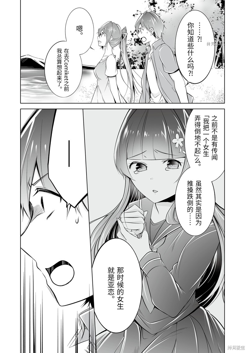 《醒醒吧！你没有女朋友》漫画最新章节第67.2话免费下拉式在线观看章节第【4】张图片