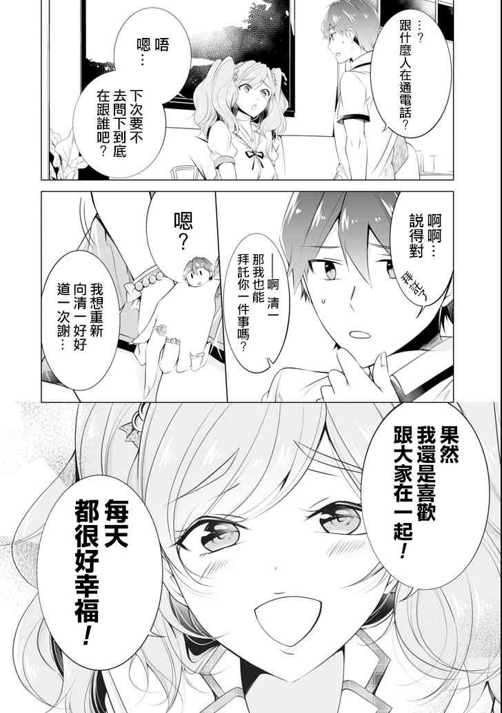 《醒醒吧！你没有女朋友》漫画最新章节第45话免费下拉式在线观看章节第【18】张图片