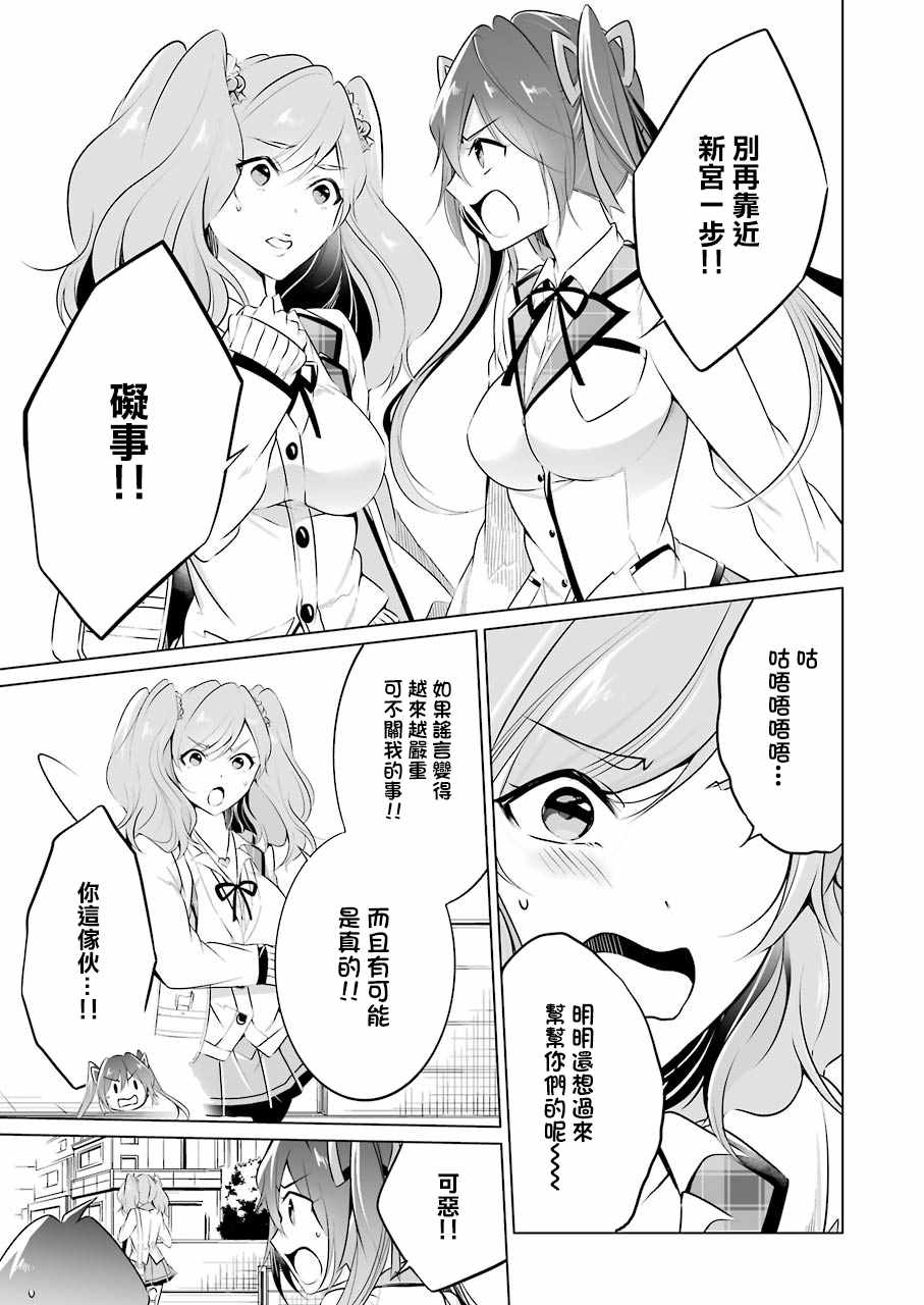 《醒醒吧！你没有女朋友》漫画最新章节第27话免费下拉式在线观看章节第【21】张图片