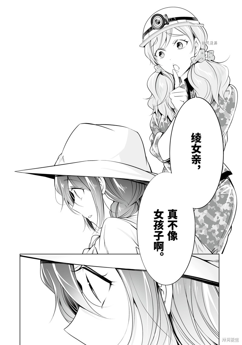 《醒醒吧！你没有女朋友》漫画最新章节第57话免费下拉式在线观看章节第【10】张图片