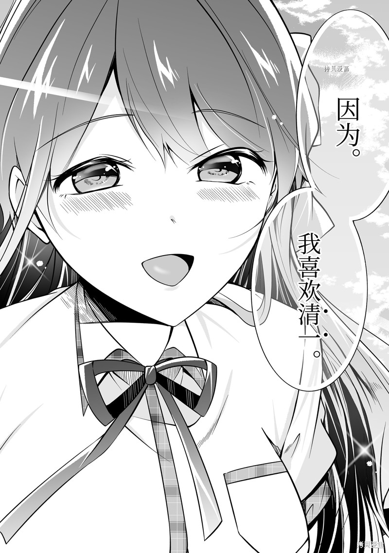 《醒醒吧！你没有女朋友》漫画最新章节第83.2话免费下拉式在线观看章节第【10】张图片