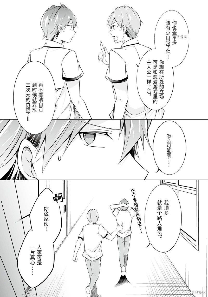 《醒醒吧！你没有女朋友》漫画最新章节第69话免费下拉式在线观看章节第【5】张图片