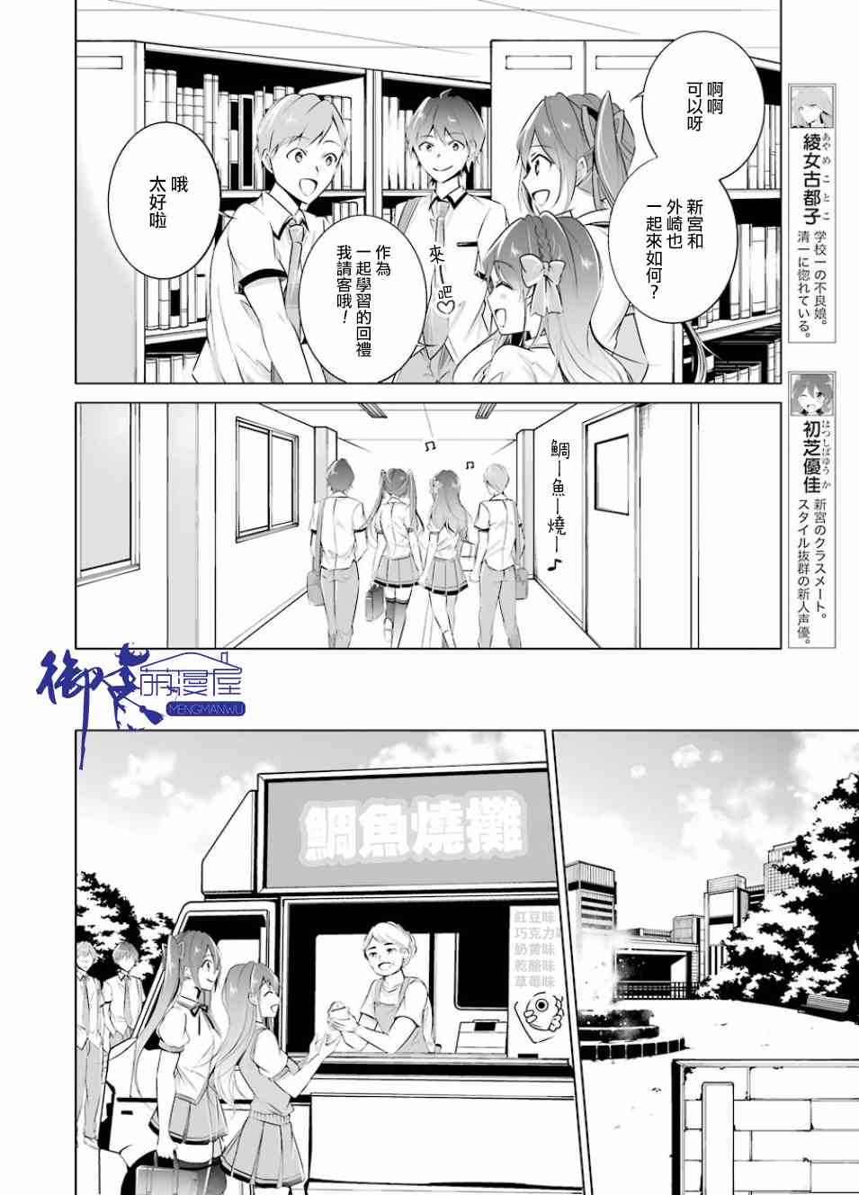 《醒醒吧！你没有女朋友》漫画最新章节第33话免费下拉式在线观看章节第【8】张图片