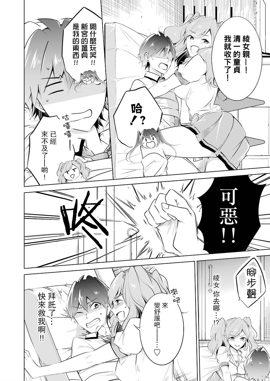 《醒醒吧！你没有女朋友》漫画最新章节第39话免费下拉式在线观看章节第【5】张图片