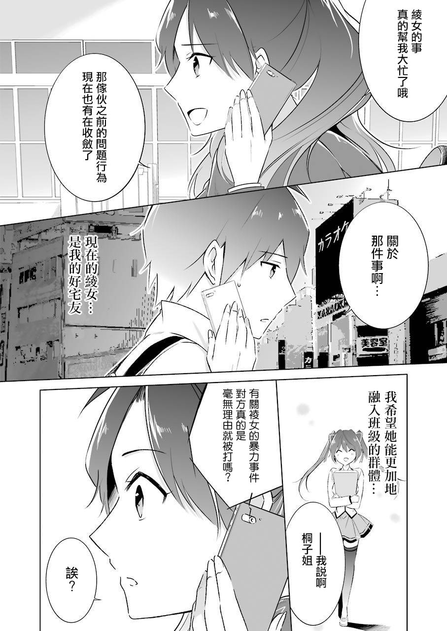 《醒醒吧！你没有女朋友》漫画最新章节第10话免费下拉式在线观看章节第【17】张图片